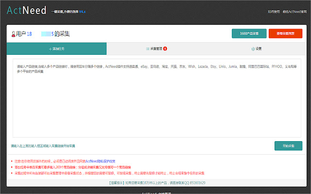 ActNeed ERP采集助手 from Chrome web store to be run with OffiDocs Chromium online ActNeed ERP采集助手 from Chrome web store to be run with OffiDocs Chromium online