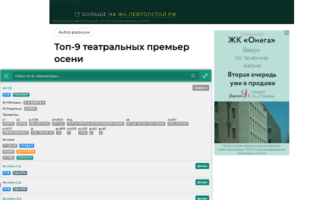 Adfox Debug Tool from Chrome web store to be run with OffiDocs Chromium online Adfox Debug Tool from Chrome web store to be run with OffiDocs Chromium online