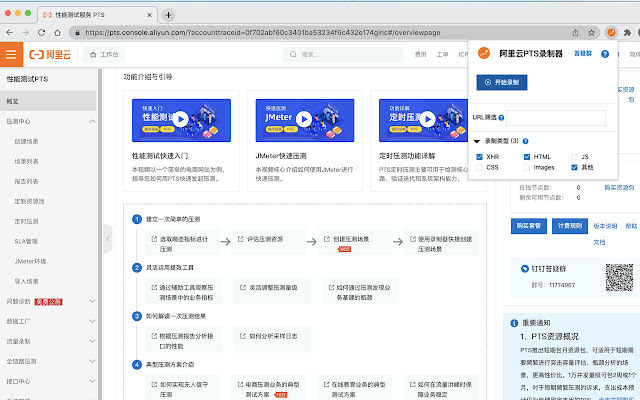 Alibaba Cloud PTS录制器 from Chrome web store to be run with OffiDocs Chromium online Alibaba Cloud PTS录制器 from Chrome web store to be run with OffiDocs Chromium online