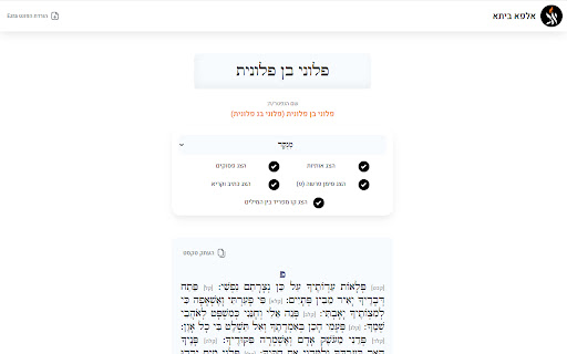 Alpha Beta אלפא ביתא from Chrome web store to be run with OffiDocs Chromium online Alpha Beta אלפא ביתא from Chrome web store to be run with OffiDocs Chromium online