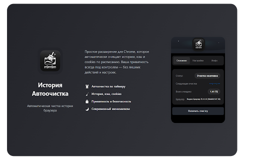 AutoClear Очистка данных браузера from Chrome web store to be run with OffiDocs Chromium online AutoClear Очистка данных браузера from Chrome web store to be run with OffiDocs Chromium online