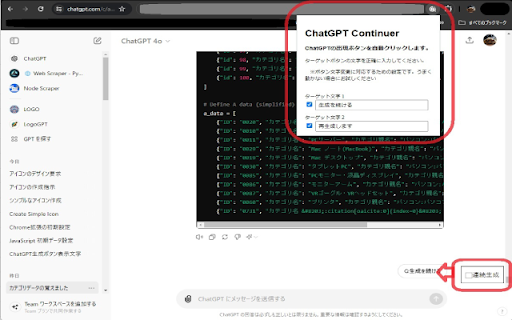 ChatGPT Continuer from Chrome web store to be run with OffiDocs Chromium online ChatGPT Continuer from Chrome web store to be run with OffiDocs Chromium online