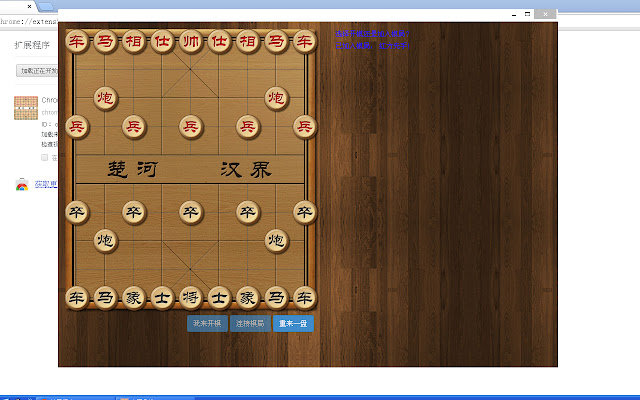 ChineseChess from Chrome web store to be run with OffiDocs Chromium online ChineseChess from Chrome web store to be run with OffiDocs Chromium online