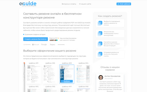 CVguide бесплатный конструктор резюме from Chrome web store to be run with OffiDocs Chromium online CVguide бесплатный конструктор резюме from Chrome web store to be run with OffiDocs Chromium online