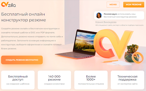 CVzilla составить резюме бесплатно from Chrome web store to be run with OffiDocs Chromium online CVzilla составить резюме бесплатно from Chrome web store to be run with OffiDocs Chromium online
