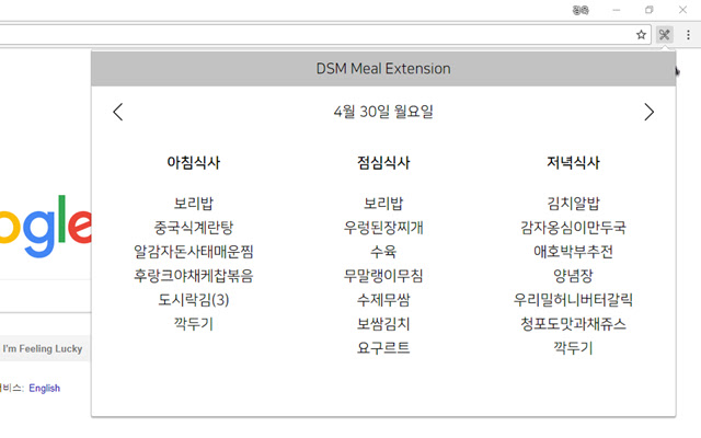 DSM Meal Extension from Chrome web store to be run with OffiDocs Chromium online DSM Meal Extension from Chrome web store to be run with OffiDocs Chromium online