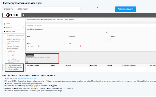 Ergani Data Extractor from Chrome web store to be run with OffiDocs Chromium online Ergani Data Extractor from Chrome web store to be run with OffiDocs Chromium online