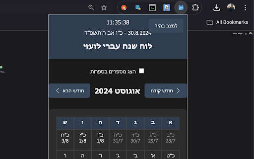 Hebrew Calendar from Chrome web store to be run with OffiDocs Chromium online Hebrew Calendar from Chrome web store to be run with OffiDocs Chromium online