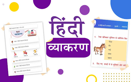 Hindi Vyakaran from Chrome web store to be run with OffiDocs Chromium online Hindi Vyakaran from Chrome web store to be run with OffiDocs Chromium online