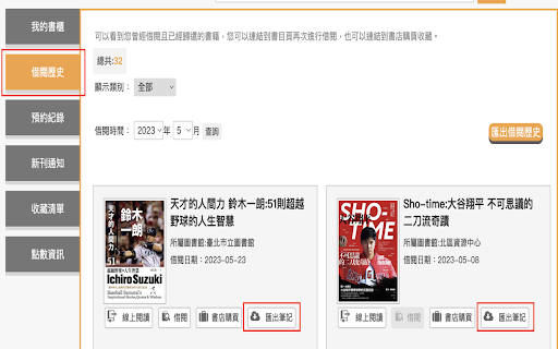 HyRead圖書館註記匯出 from Chrome web store to be run with OffiDocs Chromium online HyRead圖書館註記匯出 from Chrome web store to be run with OffiDocs Chromium online