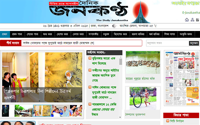 Janakantha News Notification from Chrome web store to be run with OffiDocs Chromium online Janakantha News Notification from Chrome web store to be run with OffiDocs Chromium online