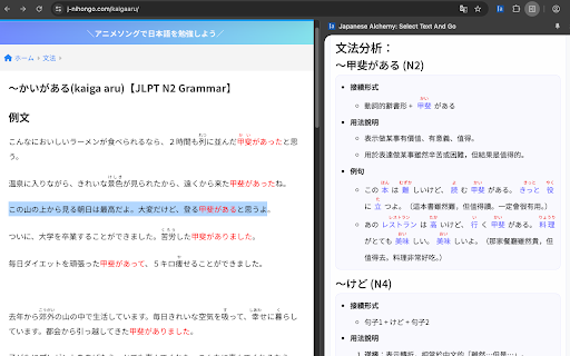 Japanese Alchemy 伴讀日文的AI魔法小幫手 from Chrome web store to be run with OffiDocs Chromium online Japanese Alchemy 伴讀日文的AI魔法小幫手 from Chrome web store to be run with OffiDocs Chromium online