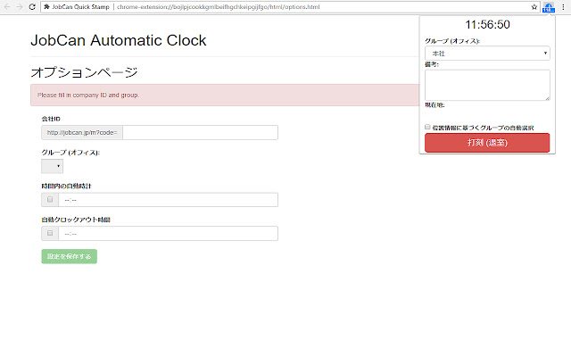 JobCan Automatic Clock from Chrome web store to be run with OffiDocs Chromium online JobCan Automatic Clock from Chrome web store to be run with OffiDocs Chromium online