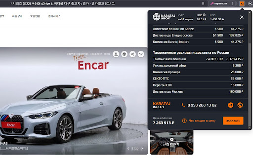 Karataj Import Авто из Кореи from Chrome web store to be run with OffiDocs Chromium online Karataj Import Авто из Кореи from Chrome web store to be run with OffiDocs Chromium online