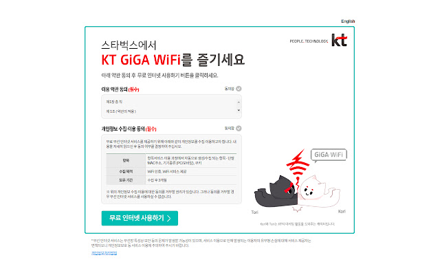 Korea Starbucks Wifi Auto Agreement from Chrome web store to be run with OffiDocs Chromium online Korea Starbucks Wifi Auto Agreement from Chrome web store to be run with OffiDocs Chromium online