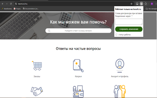 Запретные слова. Kwork.ru from Chrome web store to be run with OffiDocs Chromium online Запретные слова. Kwork.ru from Chrome web store to be run with OffiDocs Chromium online