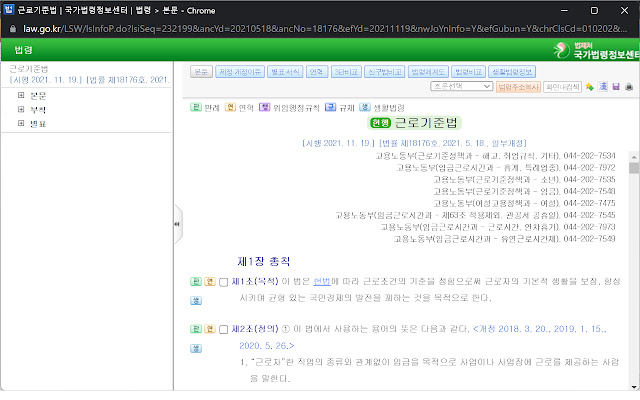 law.go.kr 법령 현행 여부 from Chrome web store to be run with OffiDocs Chromium online law.go.kr 법령 현행 여부 from Chrome web store to be run with OffiDocs Chromium online