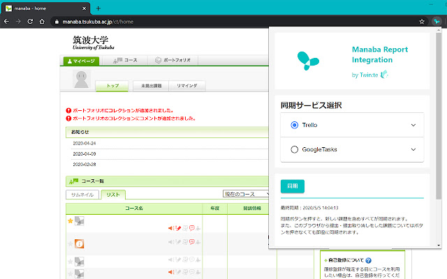 Manaba Report Integration by Twin:te from Chrome web store to be run with OffiDocs Chromium online Manaba Report Integration by Twin:te from Chrome web store to be run with OffiDocs Chromium online