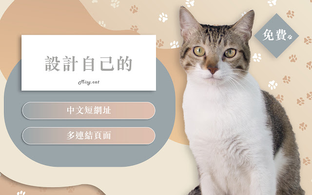 Misy咪喜數位行銷工具 from Chrome web store to be run with OffiDocs Chromium online Misy咪喜數位行銷工具 from Chrome web store to be run with OffiDocs Chromium online