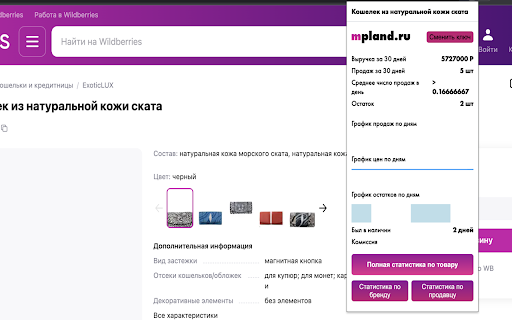 MPLAND: статистика по товару Wildberries from Chrome web store to be run with OffiDocs Chromium online MPLAND: статистика по товару Wildberries from Chrome web store to be run with OffiDocs Chromium online