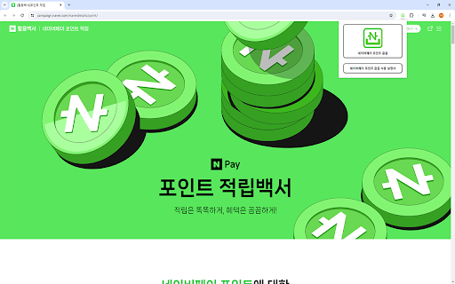 네이버페이 포인트 줍줍 (Npay Moa) from Chrome web store to be run with OffiDocs Chromium online 네이버페이 포인트 줍줍 (Npay Moa) from Chrome web store to be run with OffiDocs Chromium online