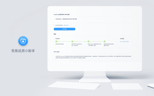 PingPong贸易还原小助手 from Chrome web store to be run with OffiDocs Chromium online PingPong贸易还原小助手 from Chrome web store to be run with OffiDocs Chromium online
