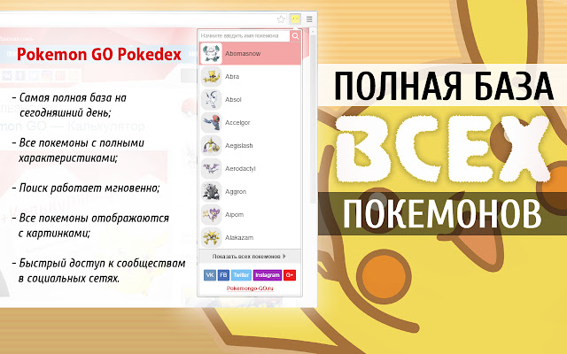 Pokemon GO Pokedex from Chrome web store to be run with OffiDocs Chromium online Pokemon GO Pokedex from Chrome web store to be run with OffiDocs Chromium online