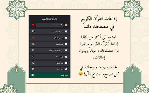 Quran Radio from Chrome web store to be run with OffiDocs Chromium online Quran Radio from Chrome web store to be run with OffiDocs Chromium online