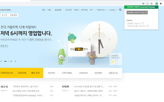 Securelink Pharming Keeper from Chrome web store to be run with OffiDocs Chromium online Securelink Pharming Keeper from Chrome web store to be run with OffiDocs Chromium online