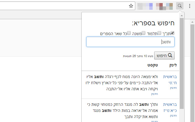 Sefaria Search from Chrome web store to be run with OffiDocs Chromium online Sefaria Search from Chrome web store to be run with OffiDocs Chromium online
