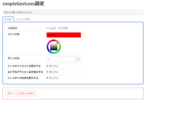 simpleGestures from Chrome web store to be run with OffiDocs Chromium online simpleGestures from Chrome web store to be run with OffiDocs Chromium online