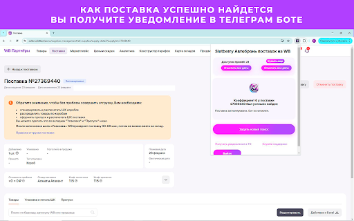 SlotBerry автобронь поставок WB from Chrome web store to be run with OffiDocs Chromium online SlotBerry автобронь поставок WB from Chrome web store to be run with OffiDocs Chromium online