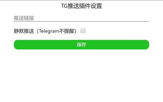 TG机器人推送 from Chrome web store to be run with OffiDocs Chromium online TG机器人推送 from Chrome web store to be run with OffiDocs Chromium online