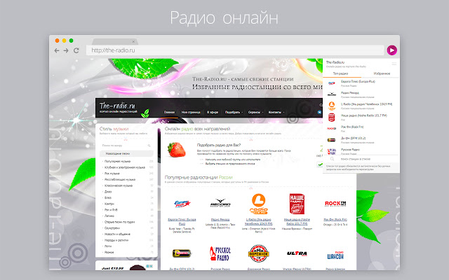 Лучшие онлайн радио The Radio from Chrome web store to be run with OffiDocs Chromium online Лучшие онлайн радио The Radio from Chrome web store to be run with OffiDocs Chromium online