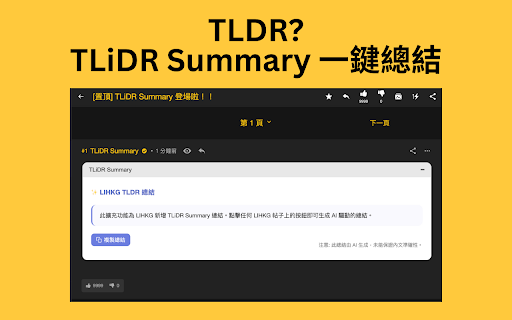 TLiDR Summary AI Powered TLDR Summaries for LIHKG from Chrome web store to be run with OffiDocs Chromium online TLiDR Summary AI Powered TLDR Summaries for LIHKG from Chrome web store to be run with OffiDocs Chromium online