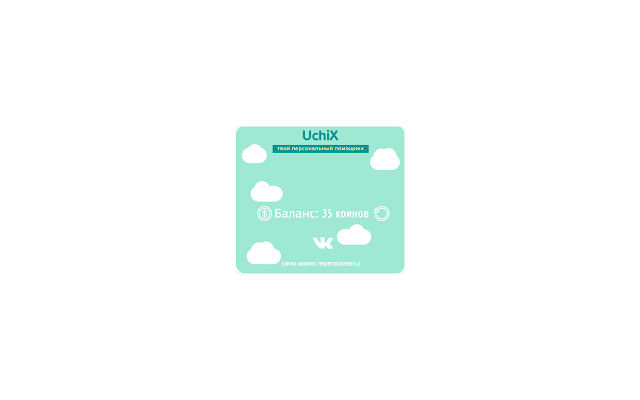 UchiX from Chrome web store to be run with OffiDocs Chromium online UchiX from Chrome web store to be run with OffiDocs Chromium online