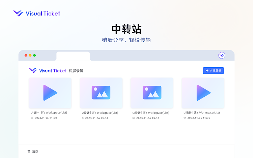 VisualTicket截屏录屏 from Chrome web store to be run with OffiDocs Chromium online VisualTicket截屏录屏 from Chrome web store to be run with OffiDocs Chromium online