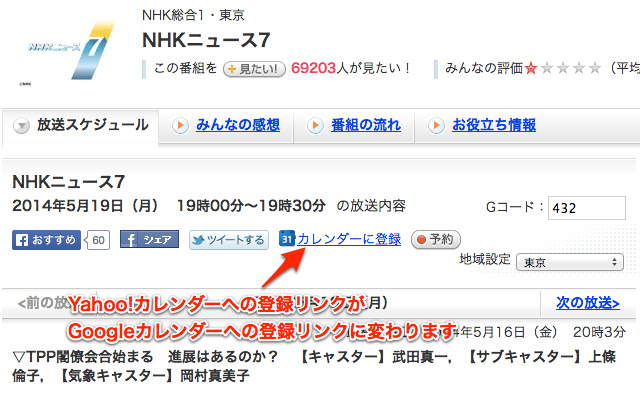 Yahoo!テレビの番組をGoogleカレンダーへ登録 from Chrome web store to be run with OffiDocs Chromium online Yahoo!テレビの番組をGoogleカレンダーへ登録 from Chrome web store to be run with OffiDocs Chromium online