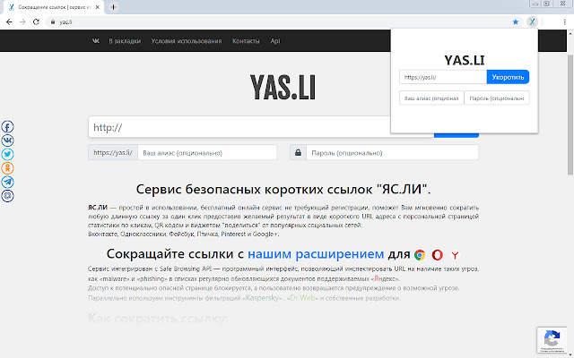 Yas.li сокращатель ссылок from Chrome web store to be run with OffiDocs Chromium online Yas.li сокращатель ссылок from Chrome web store to be run with OffiDocs Chromium online