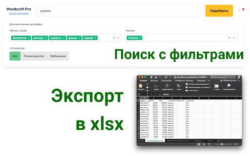 Ассистент YWM Wordcraft Pro – статистика поисковых запросов from Chrome web store to be run with OffiDocs Chromium online Ассистент YWM Wordcraft Pro – статистика поисковых запросов from Chrome web store to be run with OffiDocs Chromium online