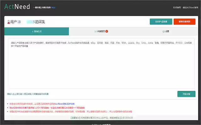 ActNeed ERP采集助手 from Chrome web store to be run with OffiDocs Chromium online ActNeed ERP采集助手 from Chrome web store to be run with OffiDocs Chromium online