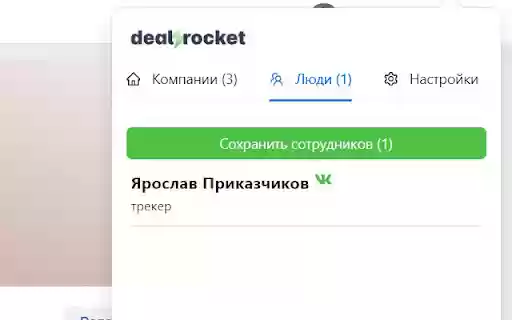 DealRocket поиск B2B клиентов from Chrome web store to be run with OffiDocs Chromium online DealRocket поиск B2B клиентов from Chrome web store to be run with OffiDocs Chromium online