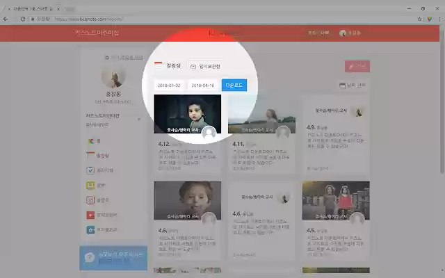 KidsNote Downloader from Chrome web store to be run with OffiDocs Chromium online KidsNote Downloader from Chrome web store to be run with OffiDocs Chromium online