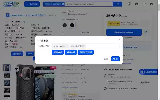 OZONBIGSELL 专注OZON平台数据分析 国内开发OZON插件第一人 from Chrome web store to be run with OffiDocs Chromium online OZONBIGSELL 专注OZON平台数据分析 国内开发OZON插件第一人 from Chrome web store to be run with OffiDocs Chromium online