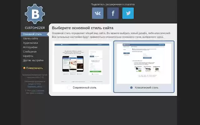 VK Customizer from Chrome web store to be run with OffiDocs Chromium online VK Customizer from Chrome web store to be run with OffiDocs Chromium online