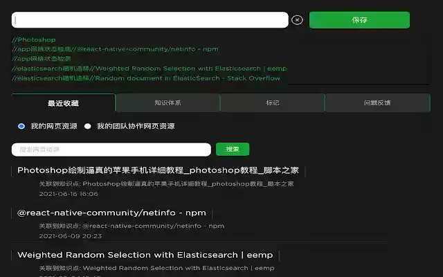 We搜藏 from Chrome web store to be run with OffiDocs Chromium online We搜藏 from Chrome web store to be run with OffiDocs Chromium online