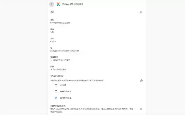 快手Xpath转化追踪插件 from Chrome web store to be run with OffiDocs Chromium online 快手Xpath转化追踪插件 from Chrome web store to be run with OffiDocs Chromium online
