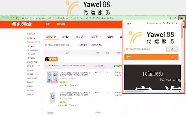 Yawei88物流 from Chrome web store to be run with OffiDocs Chromium online Yawei88物流 from Chrome web store to be run with OffiDocs Chromium online